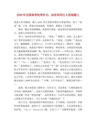2000年全国高考优秀作文站在科学巨人的肩膀上 