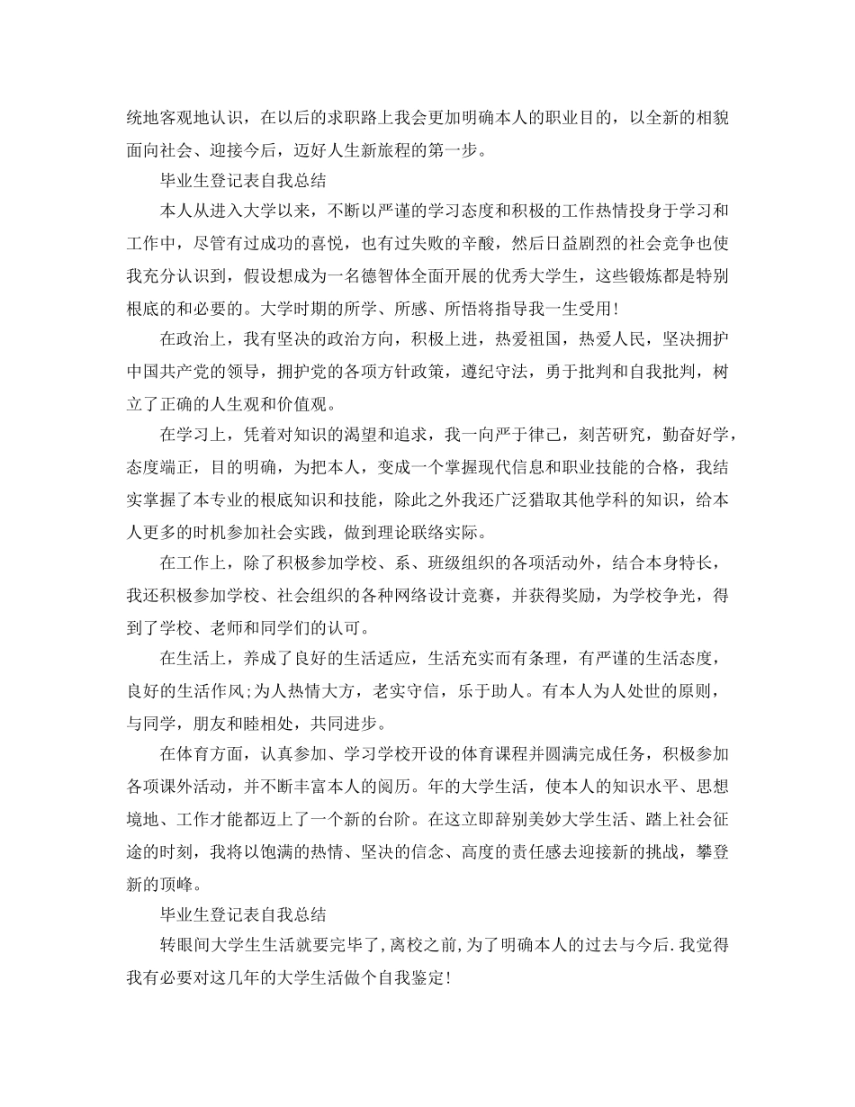 2024毕业生登记表自我参考总结 _第2页