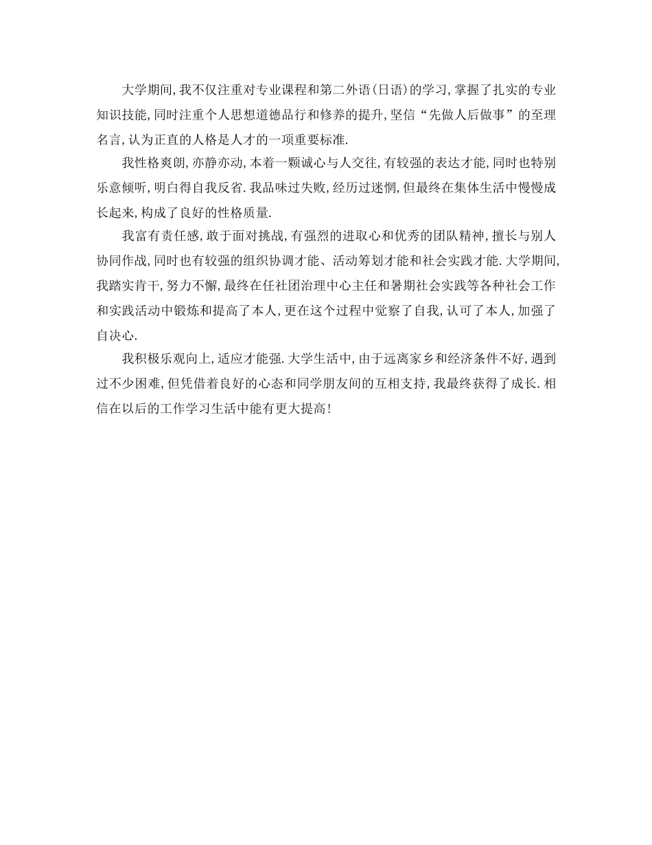 2024毕业生登记表自我参考总结 _第3页