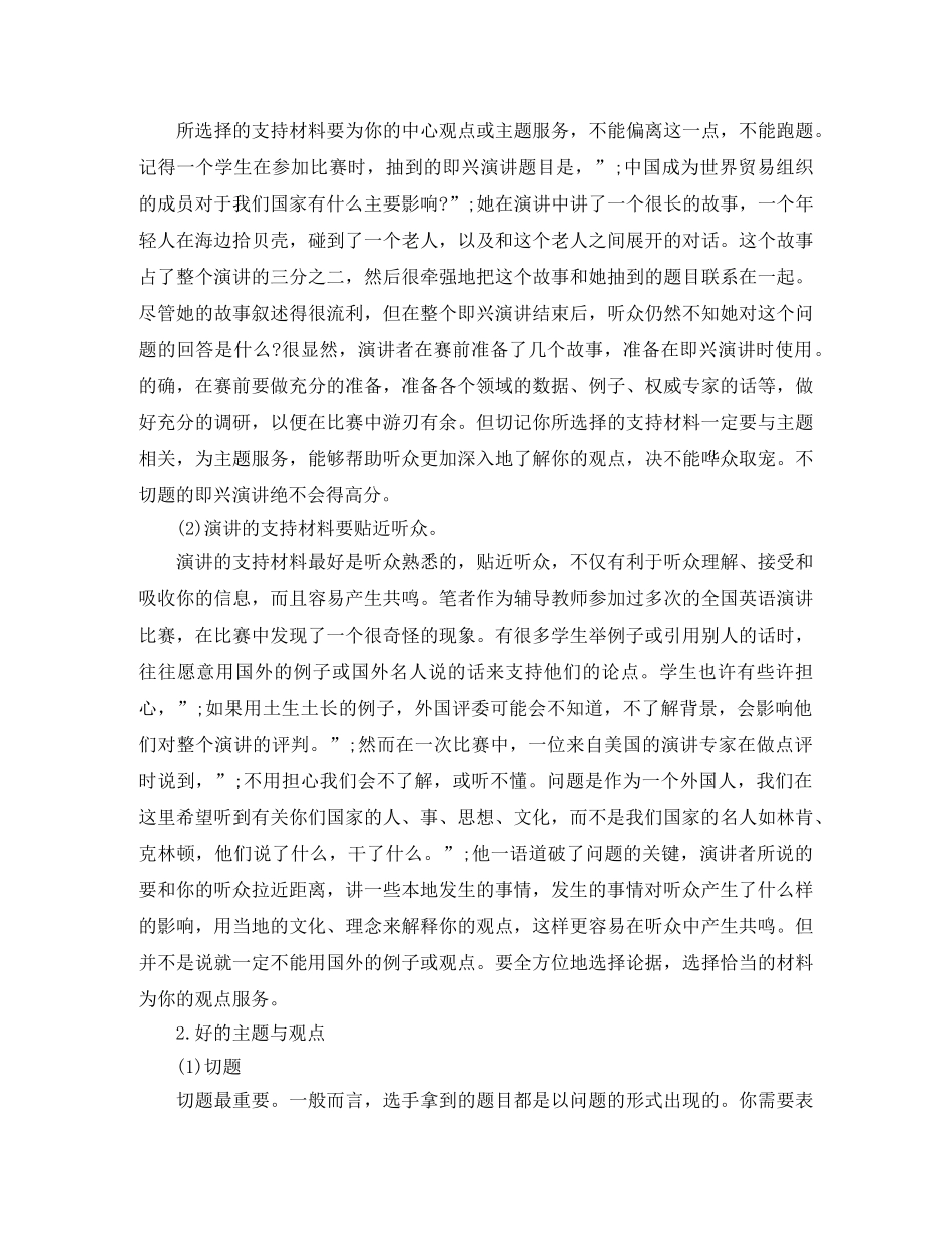 21世纪杯英语演讲比赛技巧 _第2页