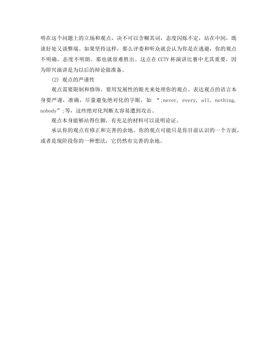 21世纪杯英语演讲比赛技巧 _第3页