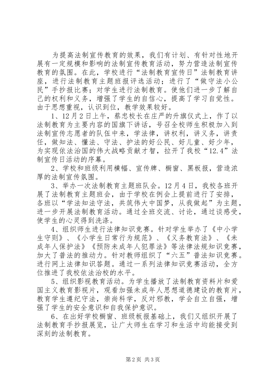 124法制宣传日活动总结_第2页