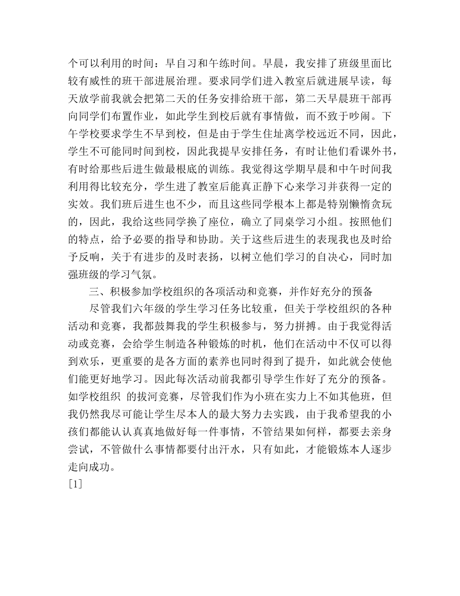 2024-2024年第二学期六年级班主任工作参考总结 _第2页