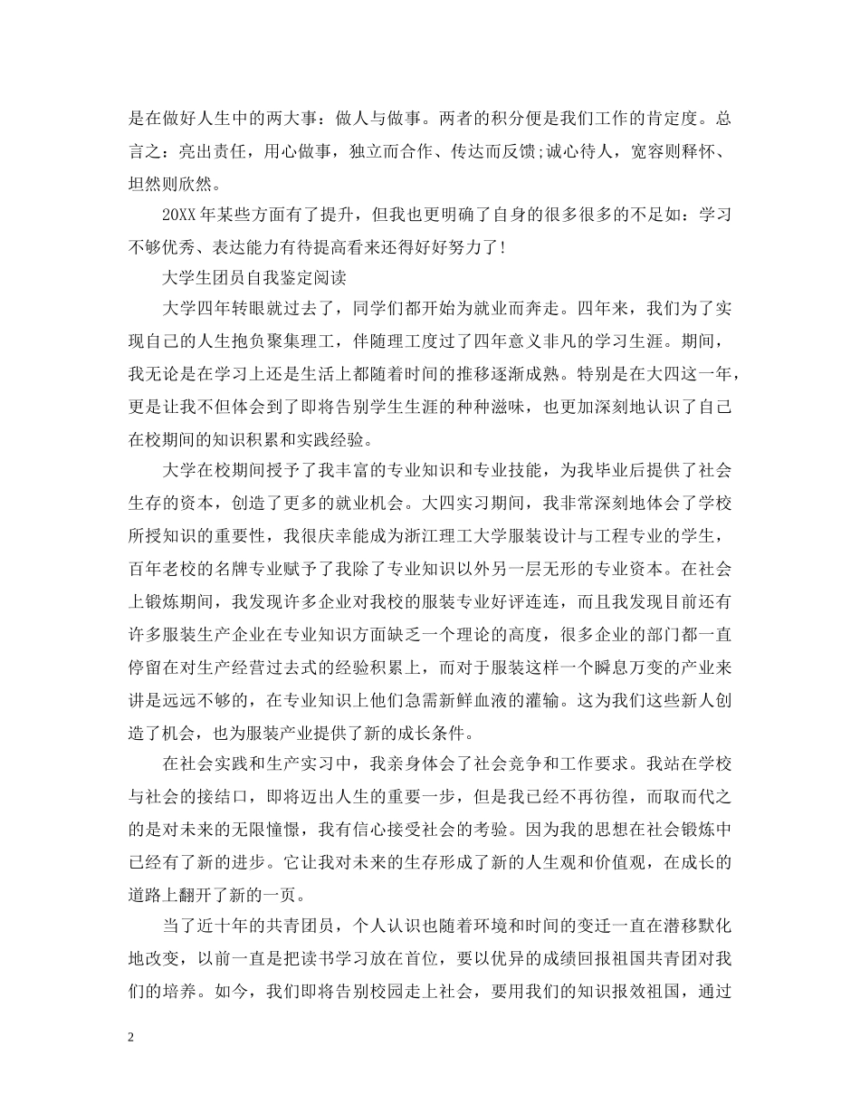 20XX年优秀团员简单自我鉴定 _第2页