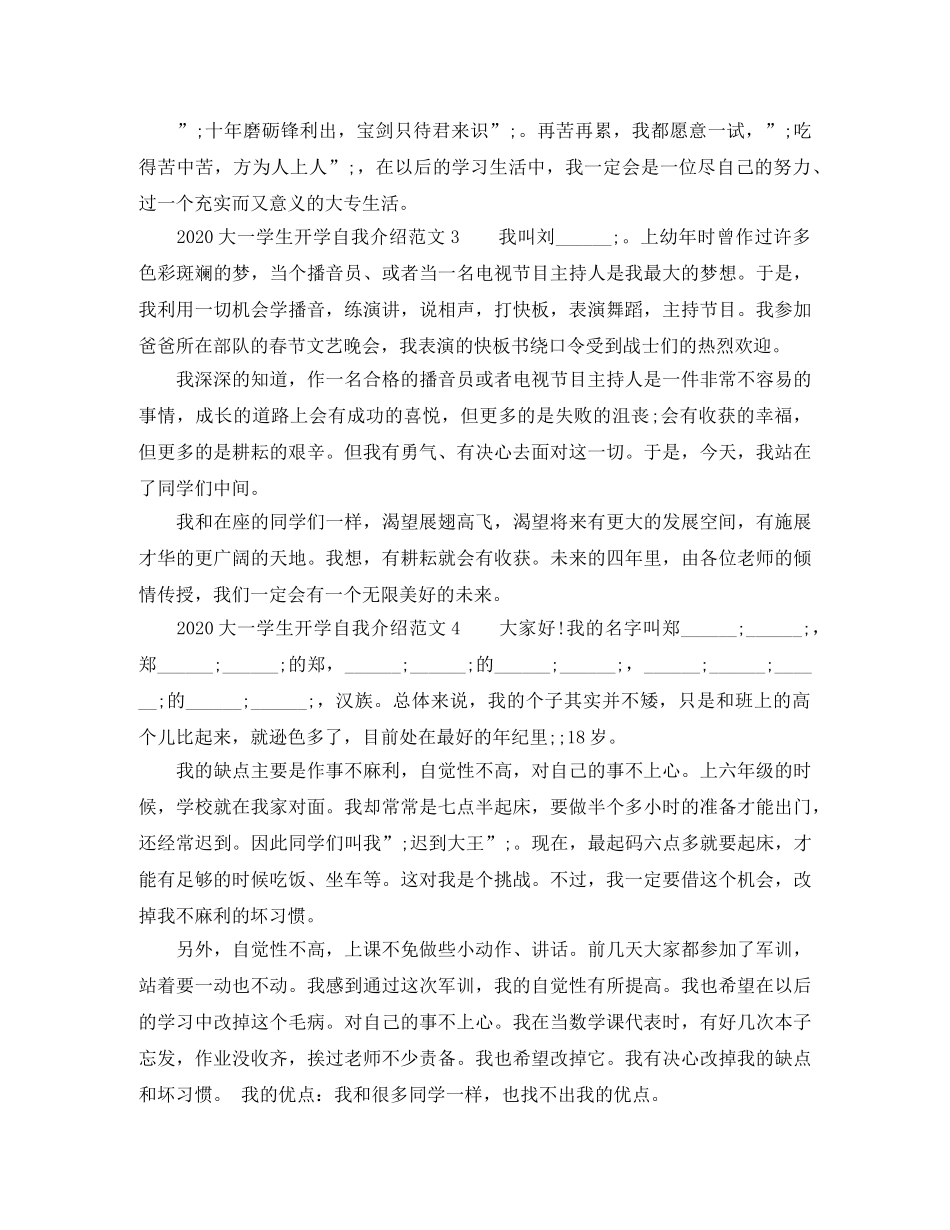 2024大一学生开学自我介绍 _第2页