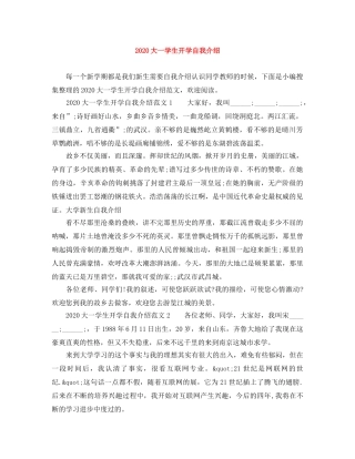 2024大一学生开学自我介绍 