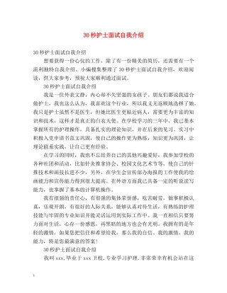 30秒护士面试自我介绍2 