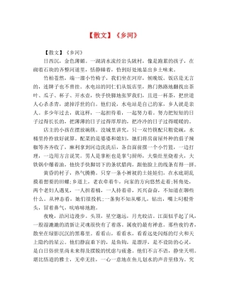 【散文】《乡河》 