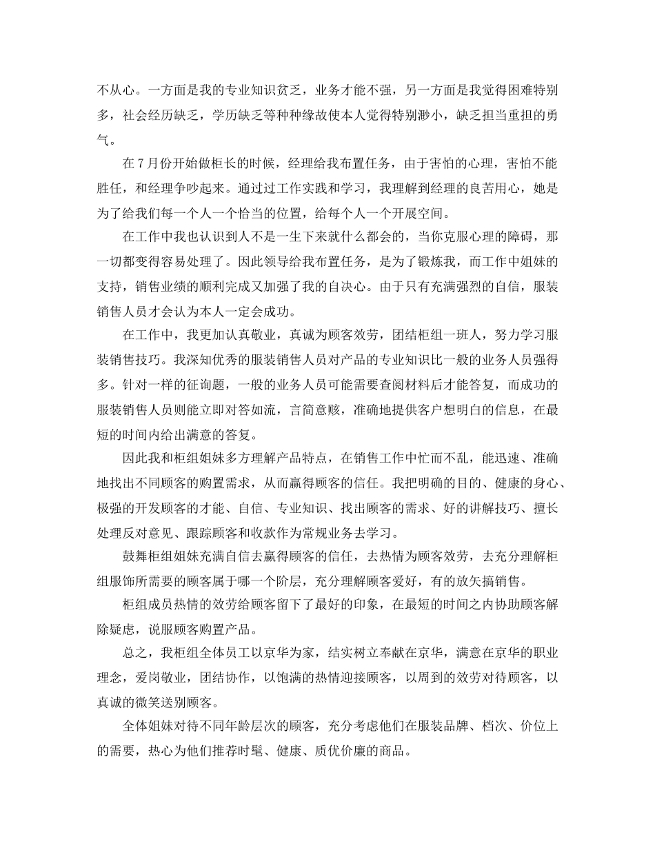 2024服装销售年终工作参考总结范文 _第2页