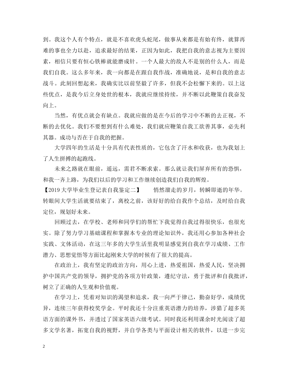 20XX年大学毕业生登记表自我鉴定【精选】 _第2页