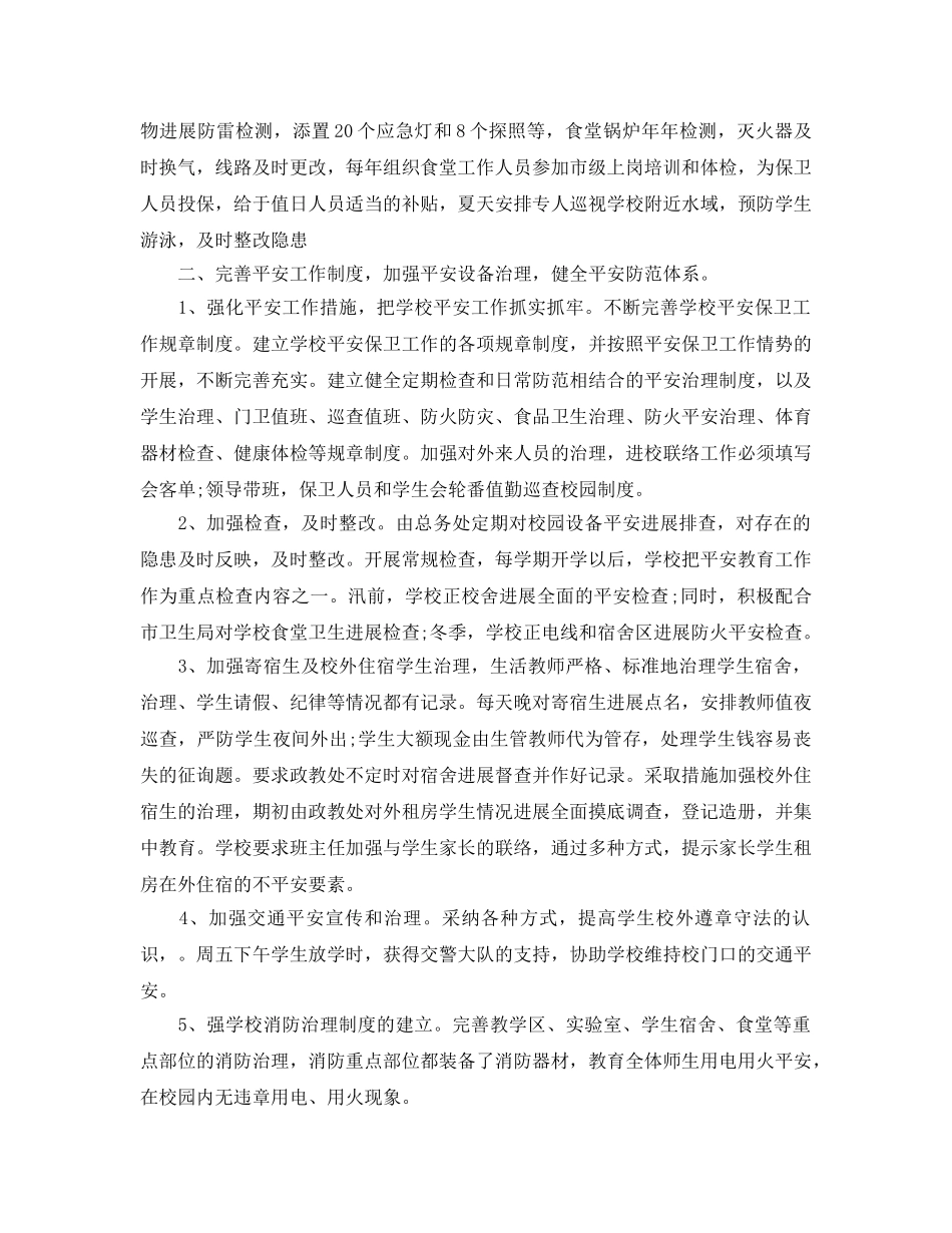 2024年工作参考总结-国庆安保工作参考总结报告 _第2页