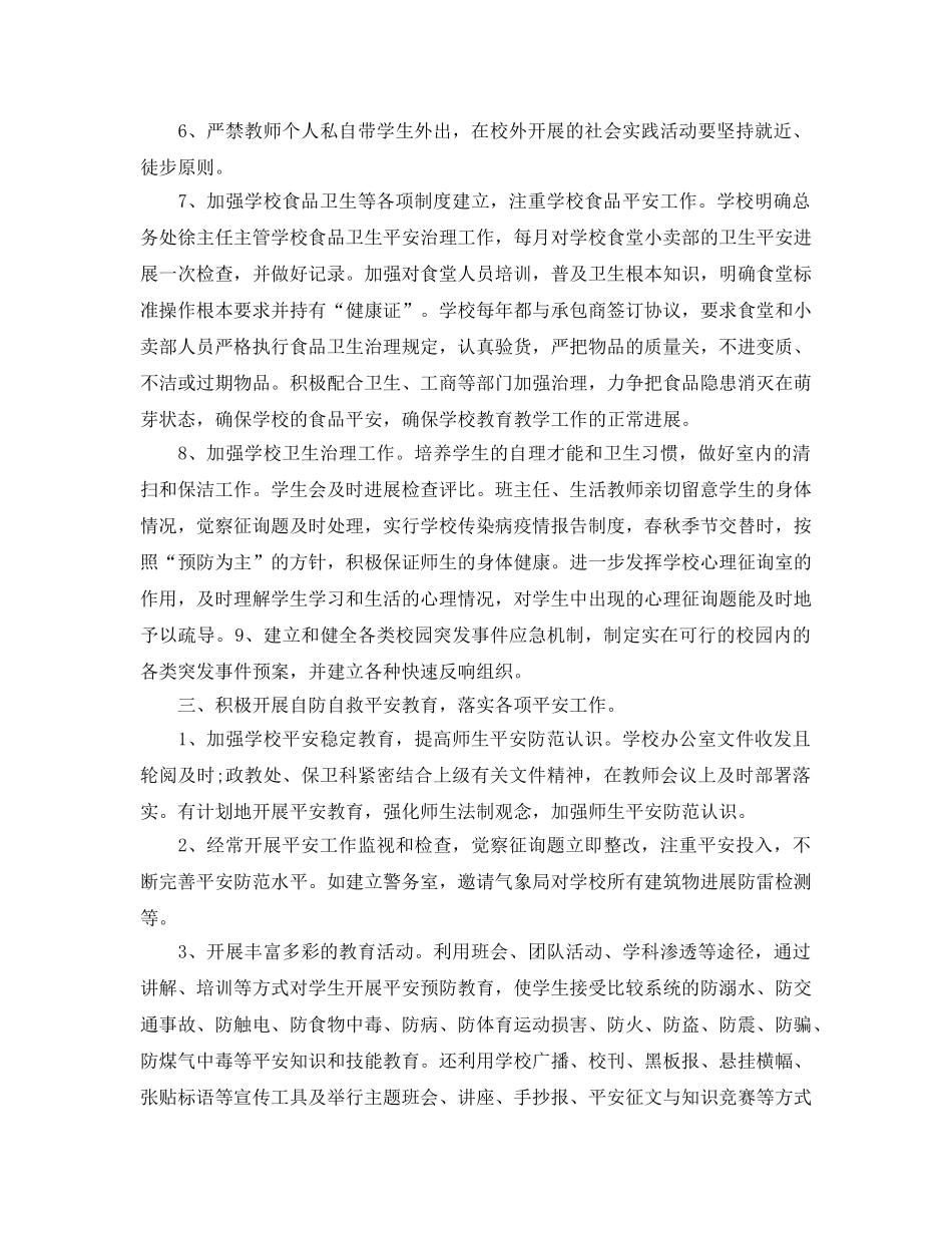 2024年工作参考总结-国庆安保工作参考总结报告 _第3页