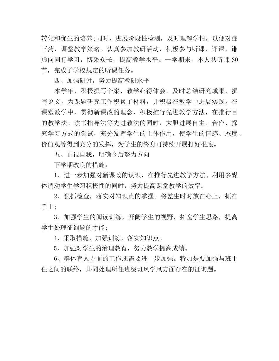 2024年7月语文教学工作参考总结模板 _第2页