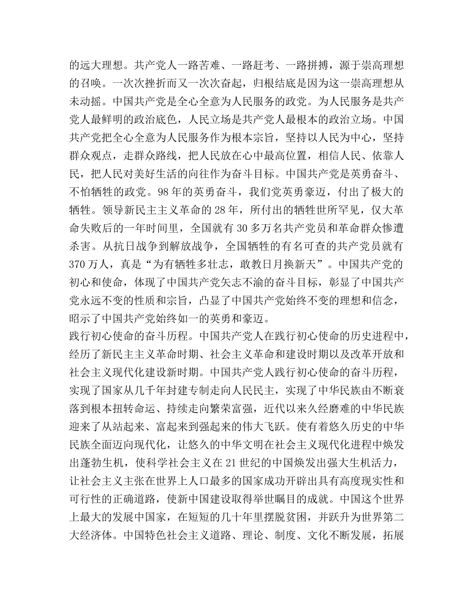 【主题教育的历史逻辑与时代要求】 逻辑与历史 _第2页