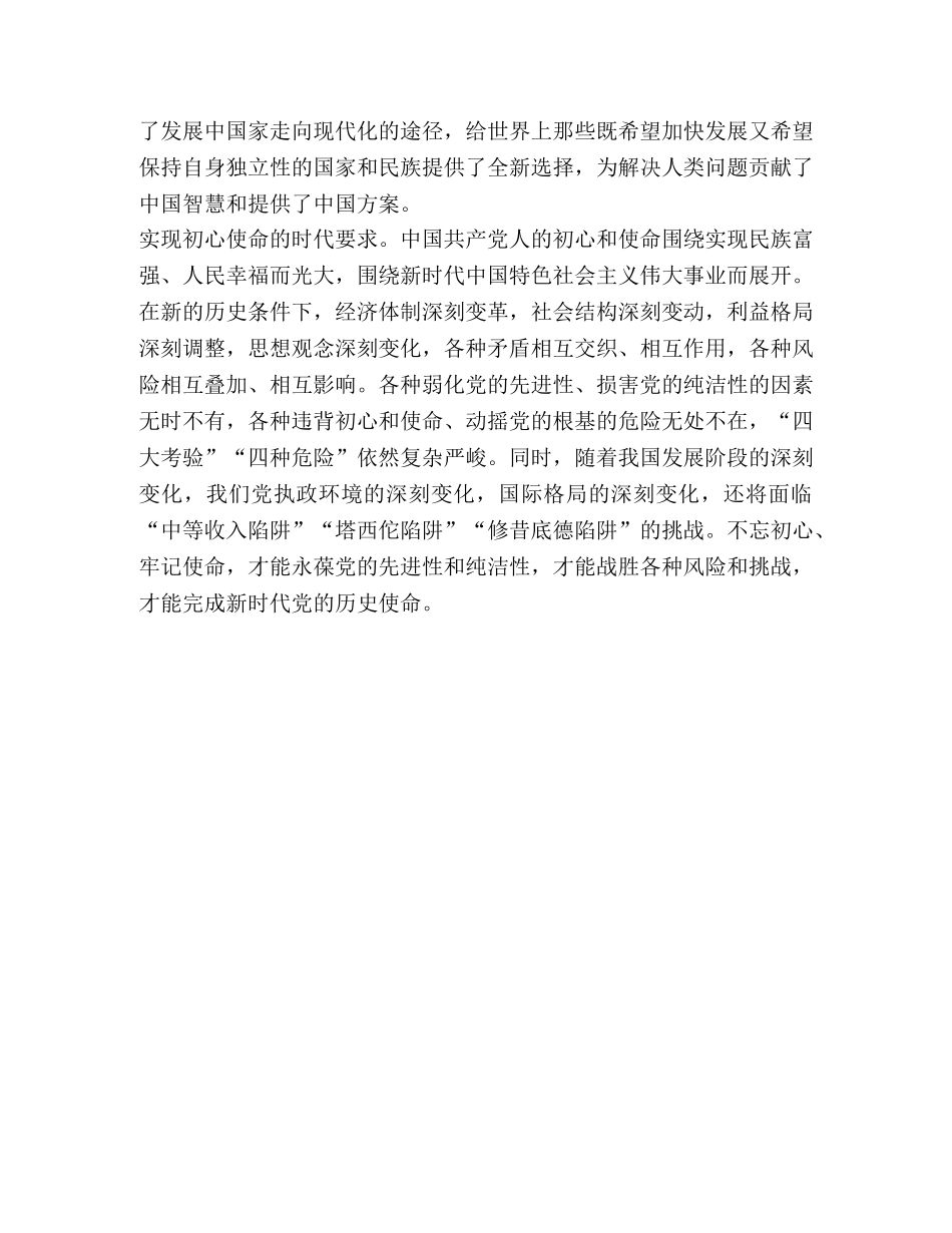 【主题教育的历史逻辑与时代要求】 逻辑与历史 _第3页