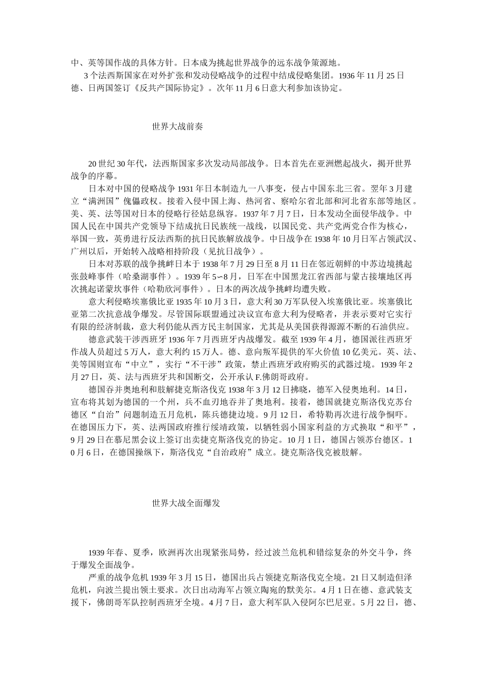 第二次世界大战时间资料_第2页