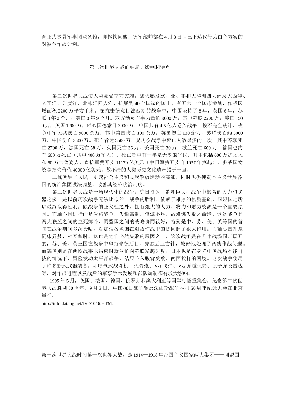 第二次世界大战时间资料_第3页