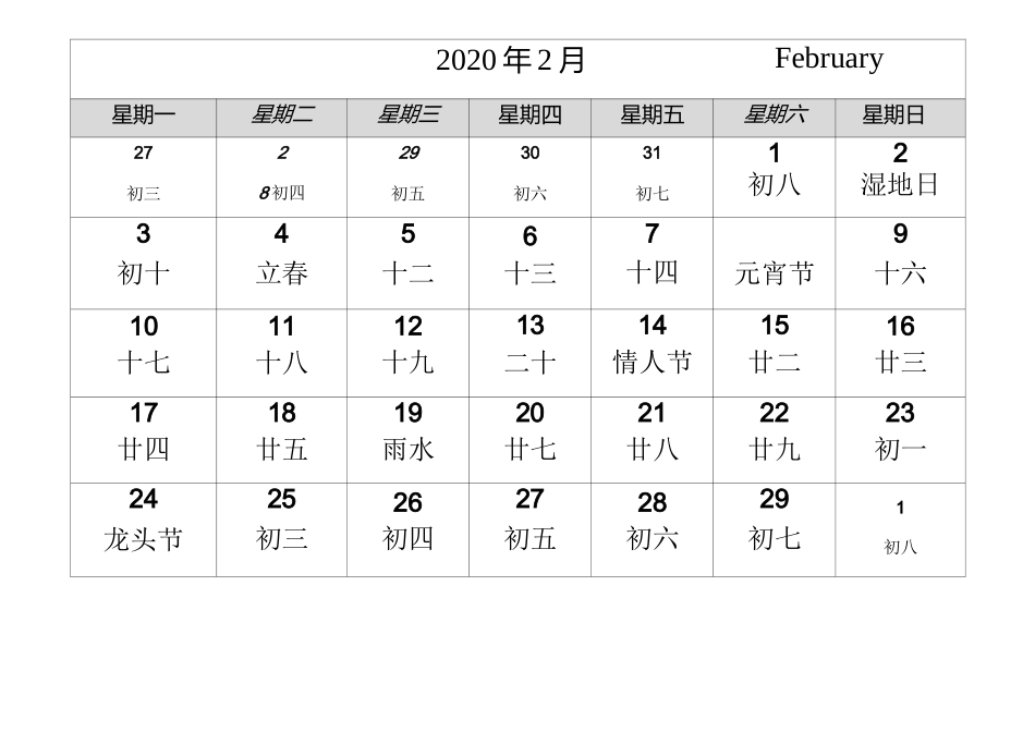2020年月历_第2页