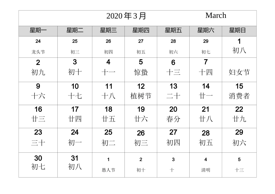 2020年月历_第3页