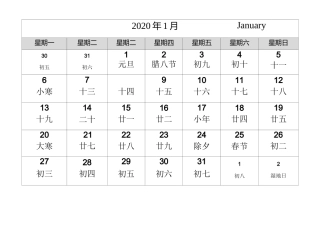 2020年月历