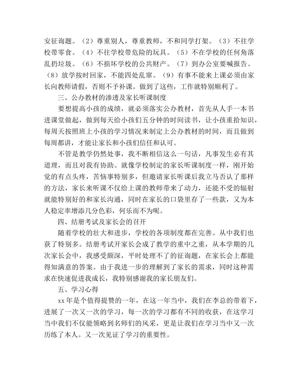 2024年11月教师工作参考总结范文 _第2页