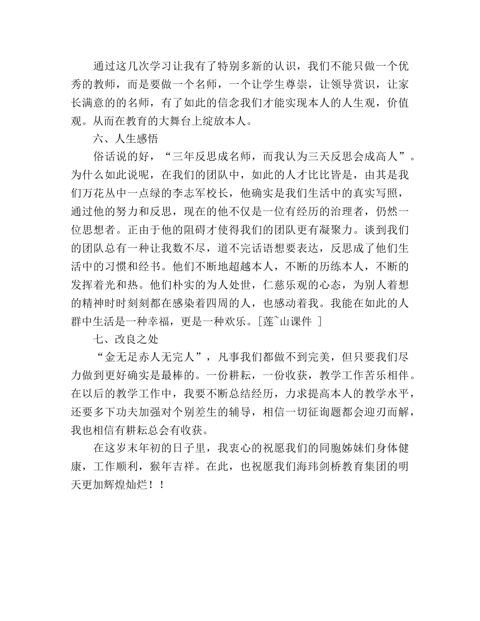 2024年11月教师工作参考总结范文 _第3页