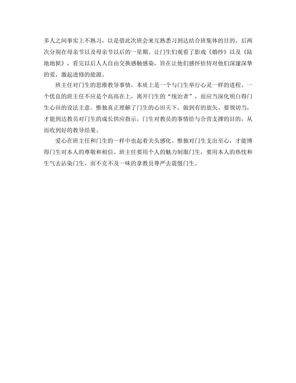 2024年顶岗实习班主任个人工作参考总结 _第2页