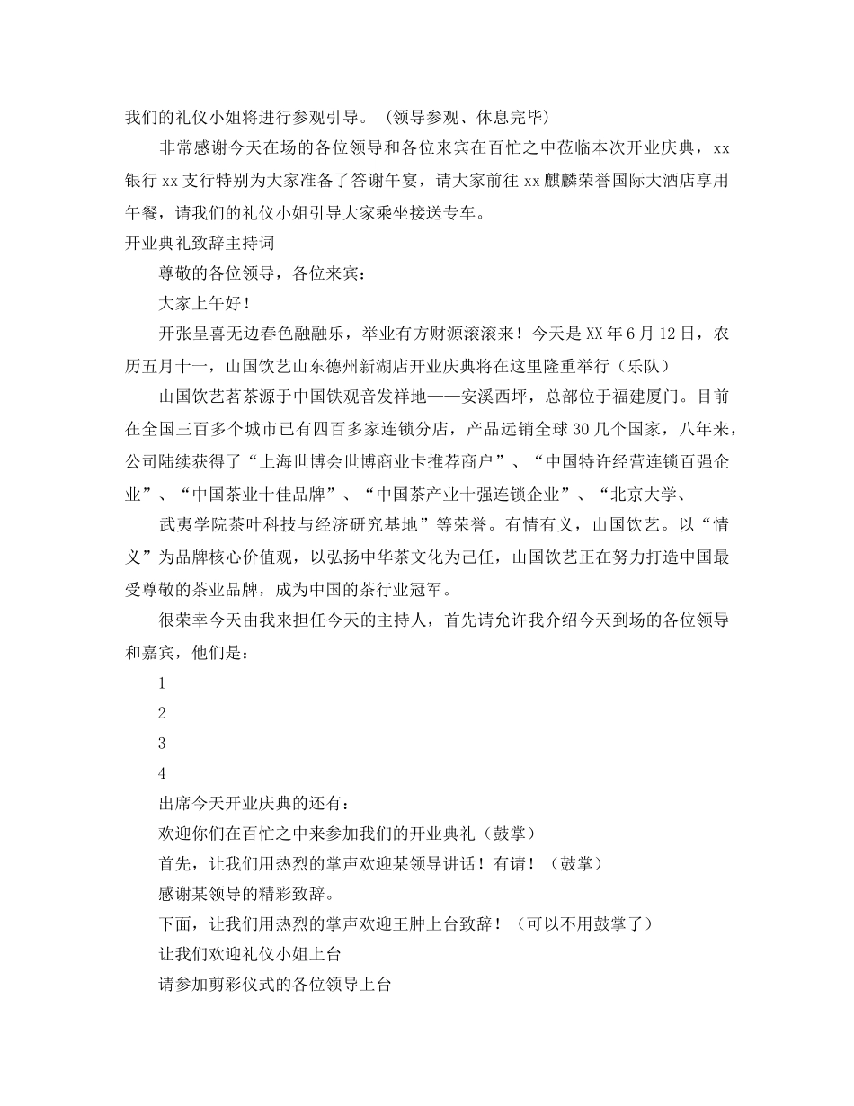 2024开业典礼主持词4篇 _第2页