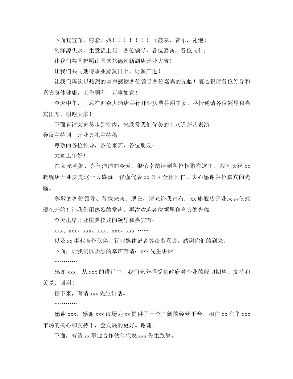 2024开业典礼主持词4篇 _第3页
