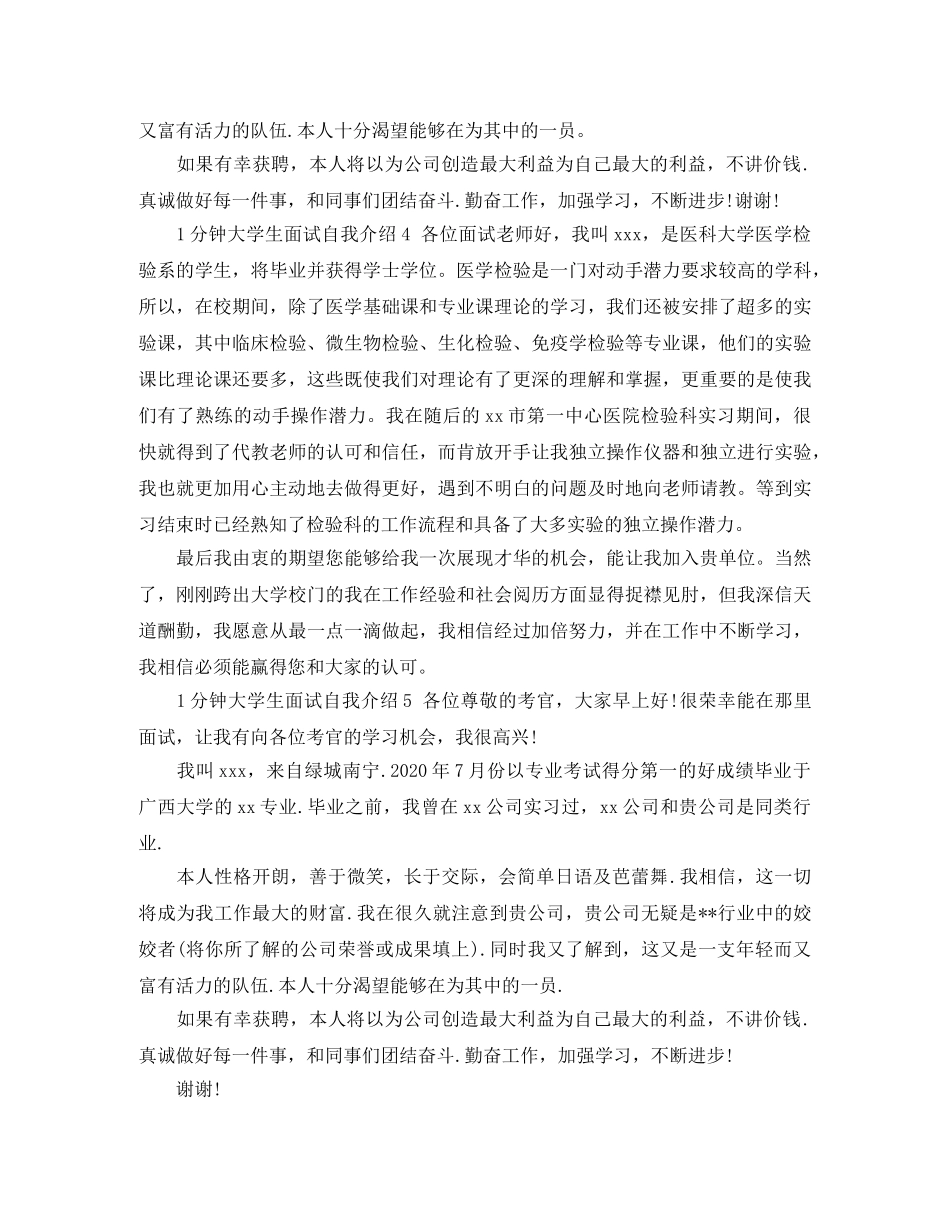 1分钟大学生面试自我介绍 _第2页