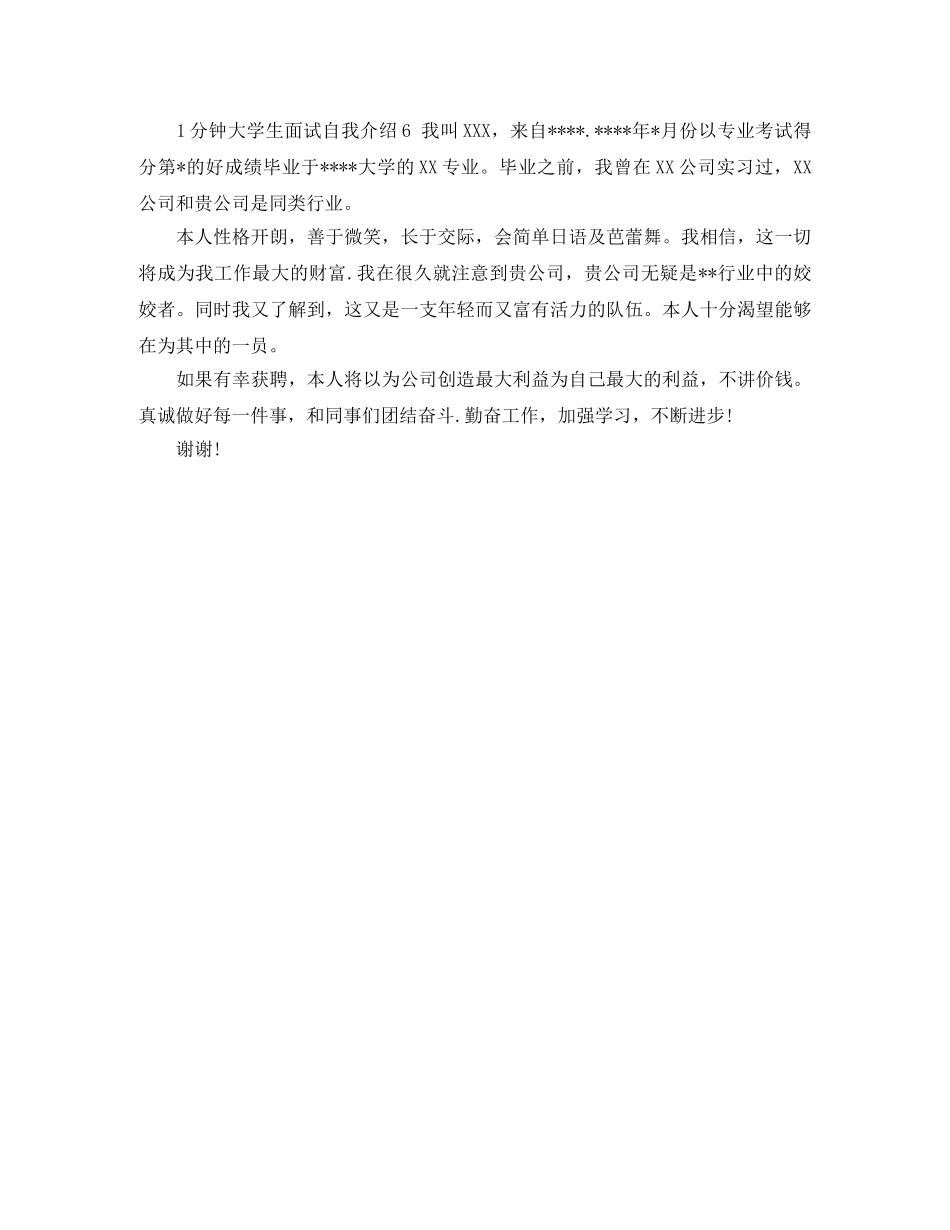 1分钟大学生面试自我介绍 _第3页