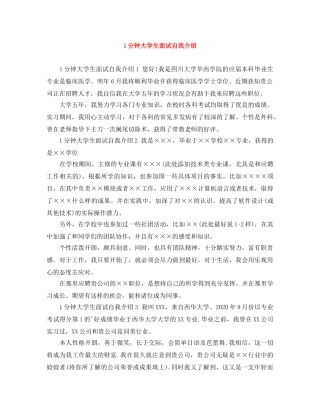 1分钟大学生面试自我介绍 