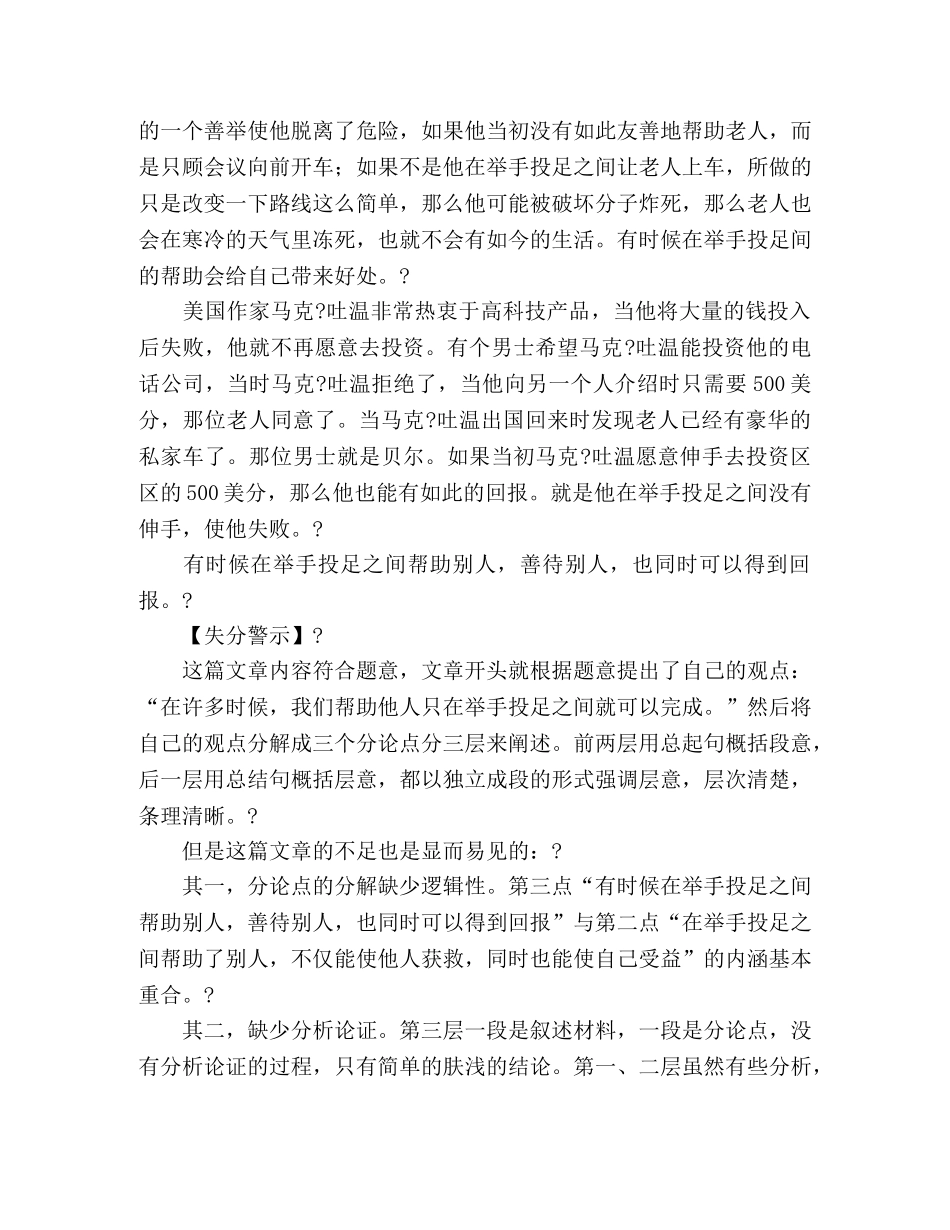 2024年高考作文湖北卷失误分析举手投足之间 _第2页