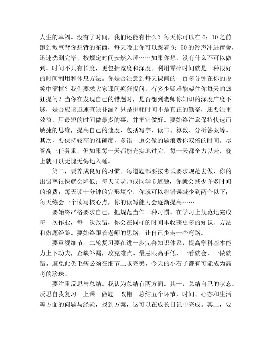 2024年高考高三寄语——如果你想进入天堂 _第2页