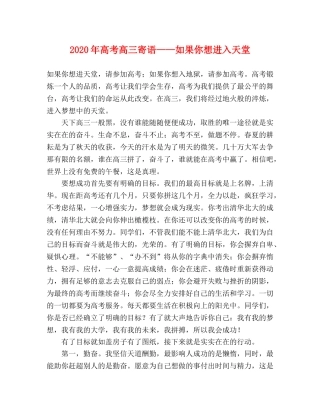 2024年高考高三寄语——如果你想进入天堂 