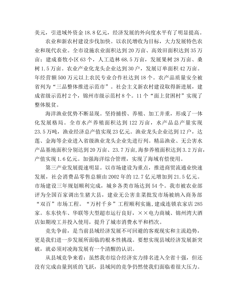 ××市综合经济实力提升三年规划纲要 _第2页