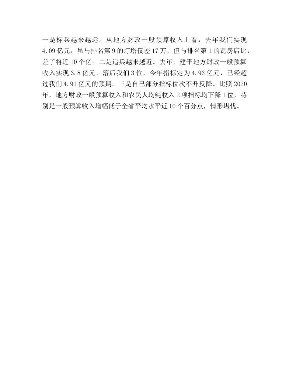 ××市综合经济实力提升三年规划纲要 _第3页