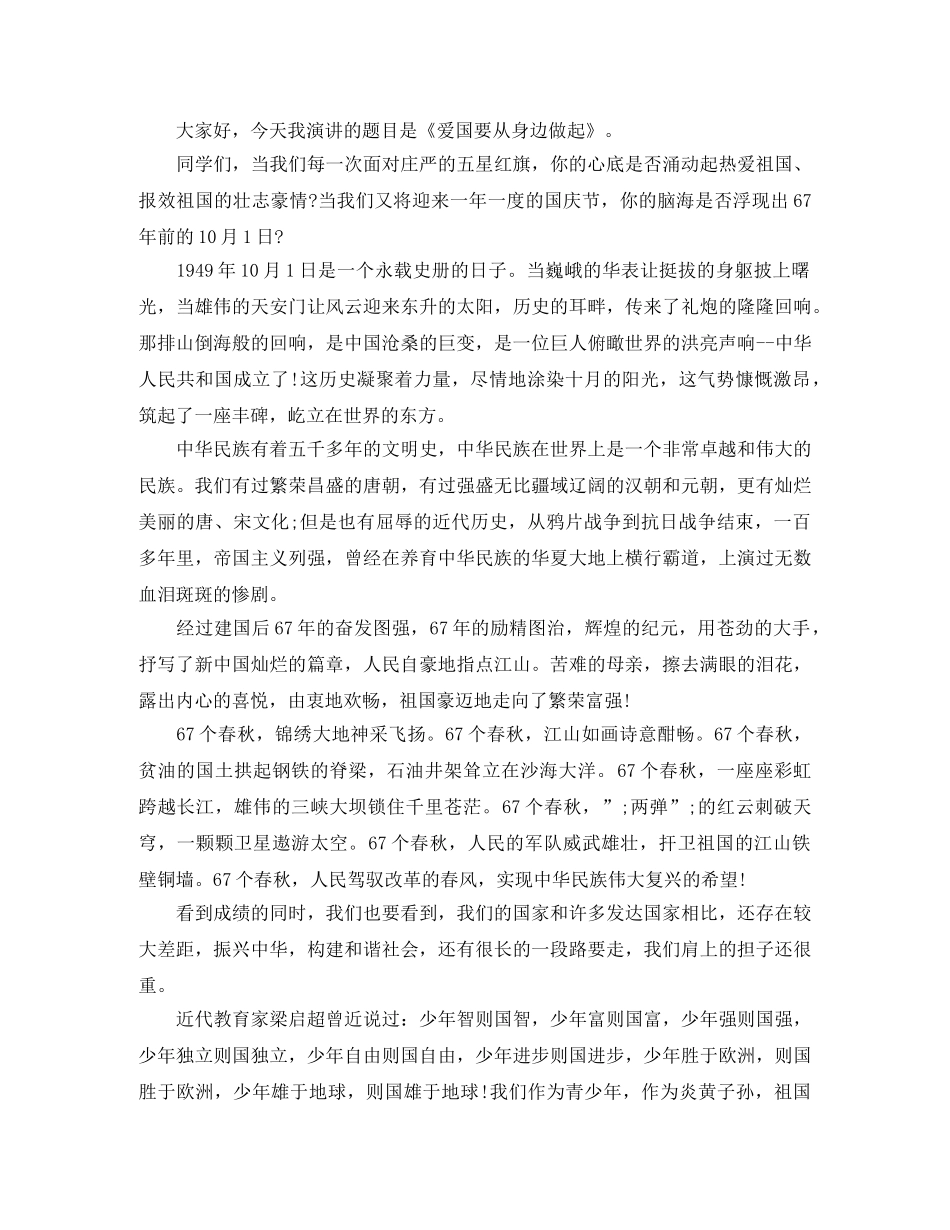 2024国庆节关于歌颂祖国的演讲稿格式 _第2页