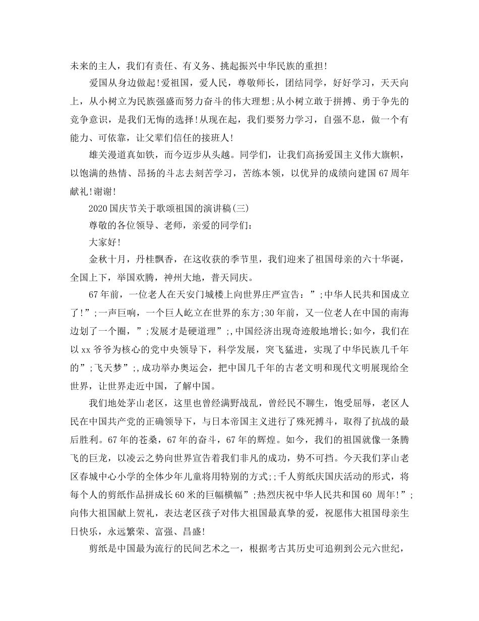2024国庆节关于歌颂祖国的演讲稿格式 _第3页