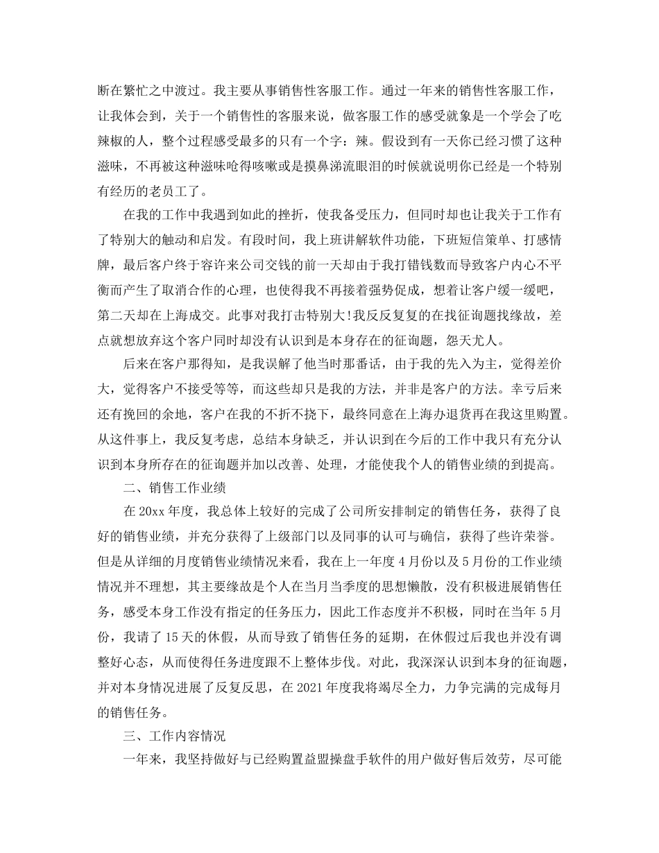 2024公司销售客服个人工作参考总结 _第3页