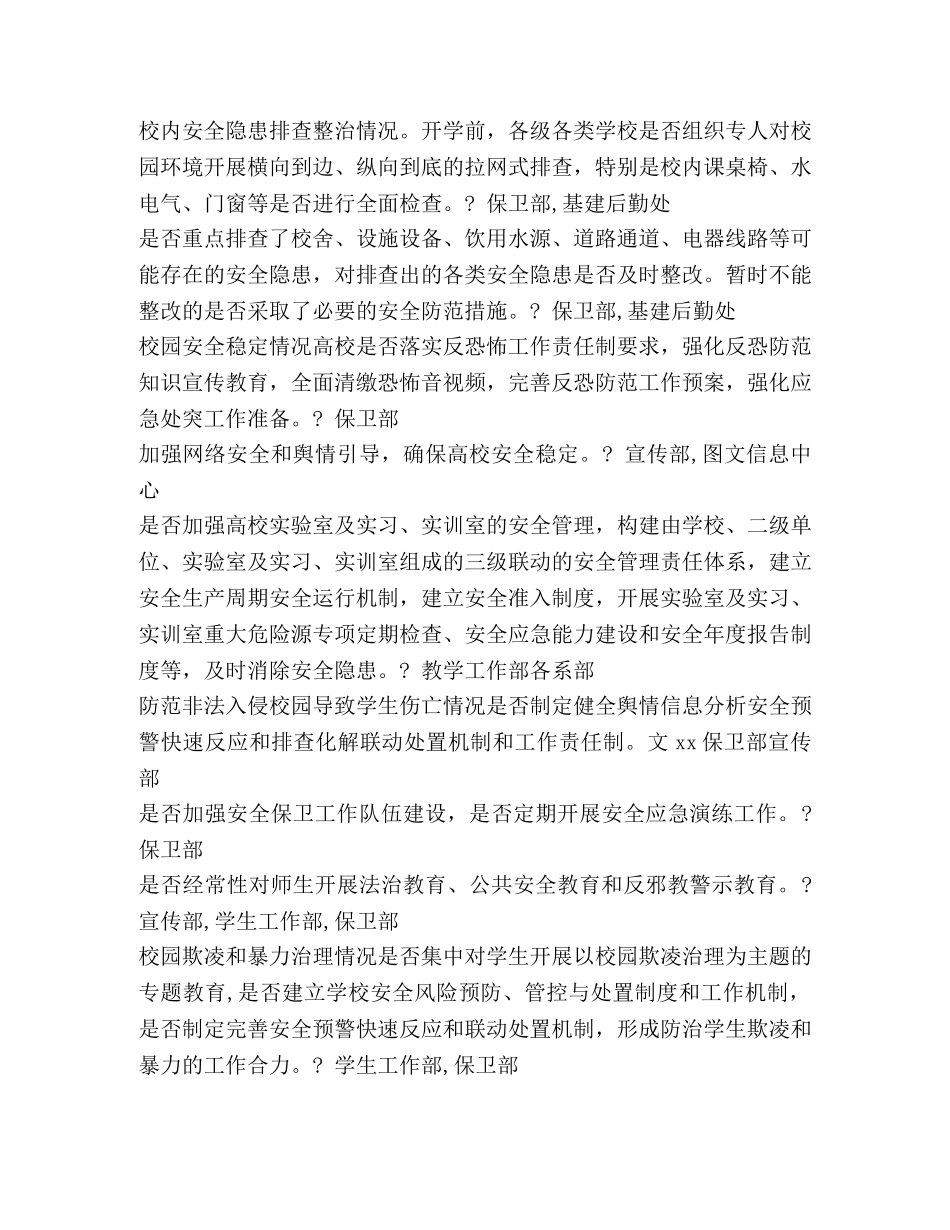 2024年春季开学暨学校安全风险防控专项督导检查任务分解表 _第3页