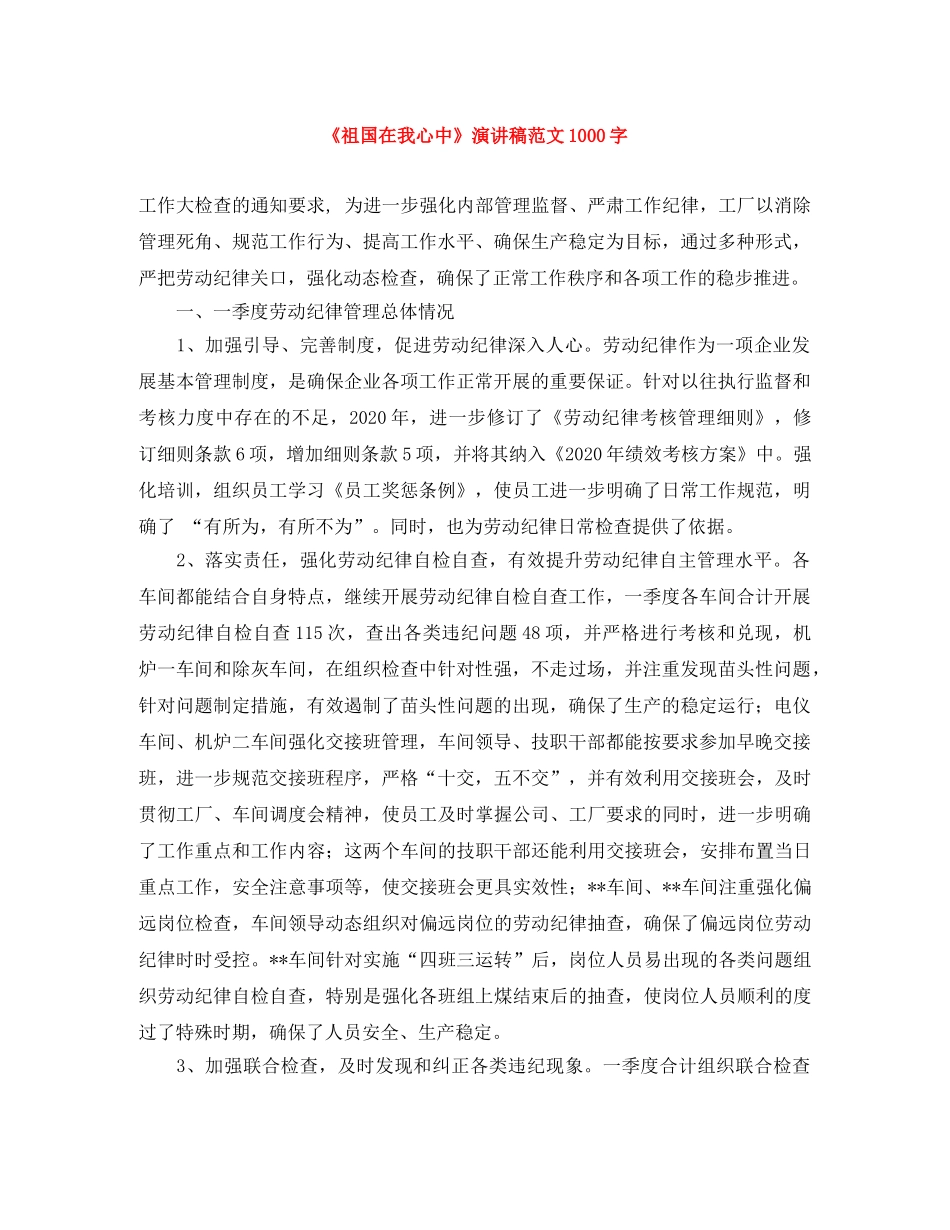 《祖国在我心中》演讲稿范文1000字 _第1页
