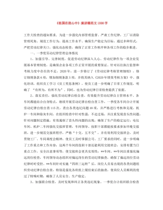 《祖国在我心中》演讲稿范文1000字 