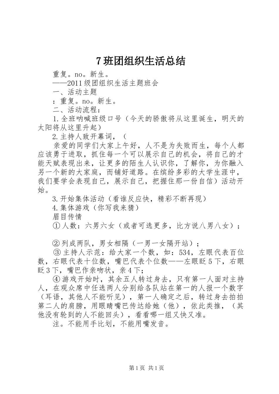 7班团组织生活总结_第1页