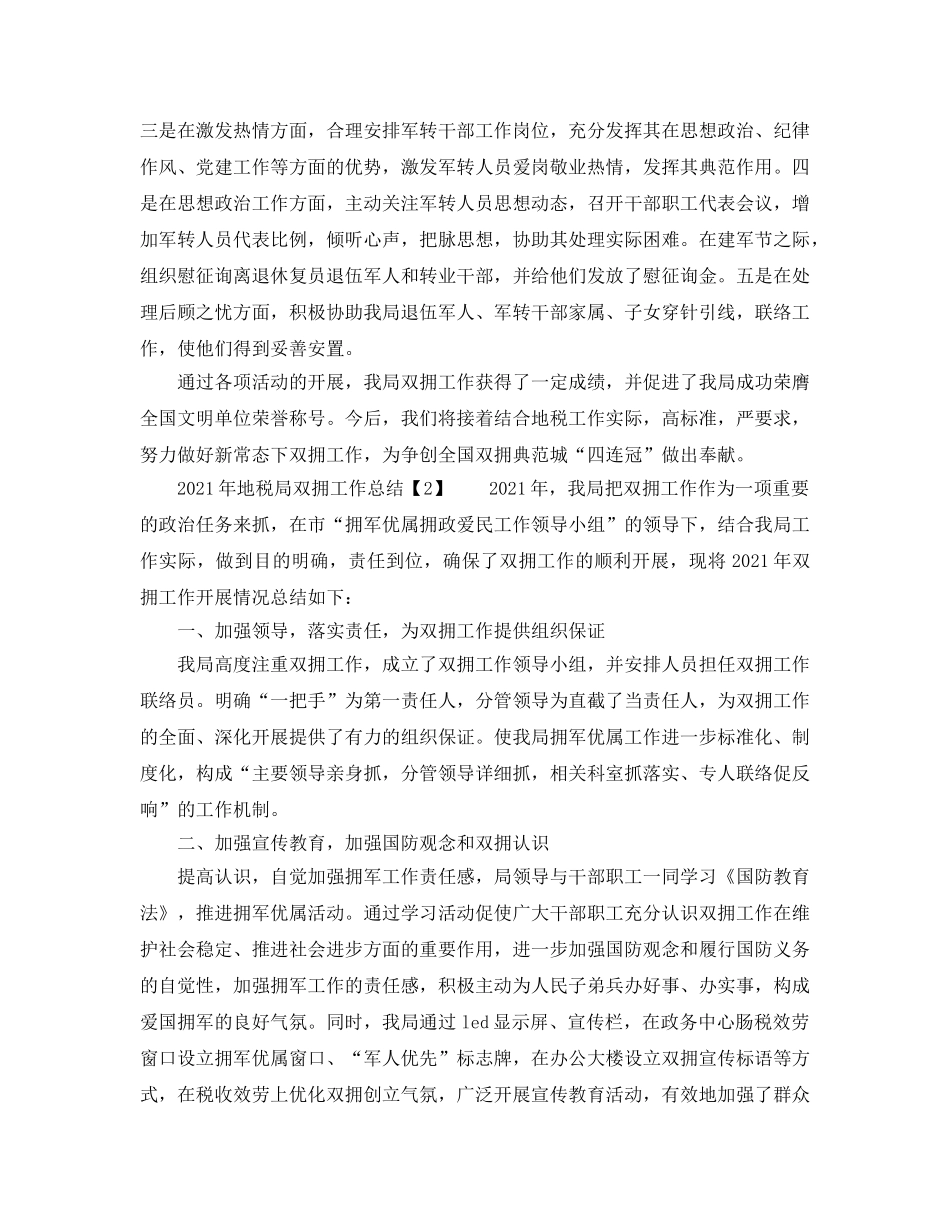 2024年地税局双拥工作参考总结 _第3页