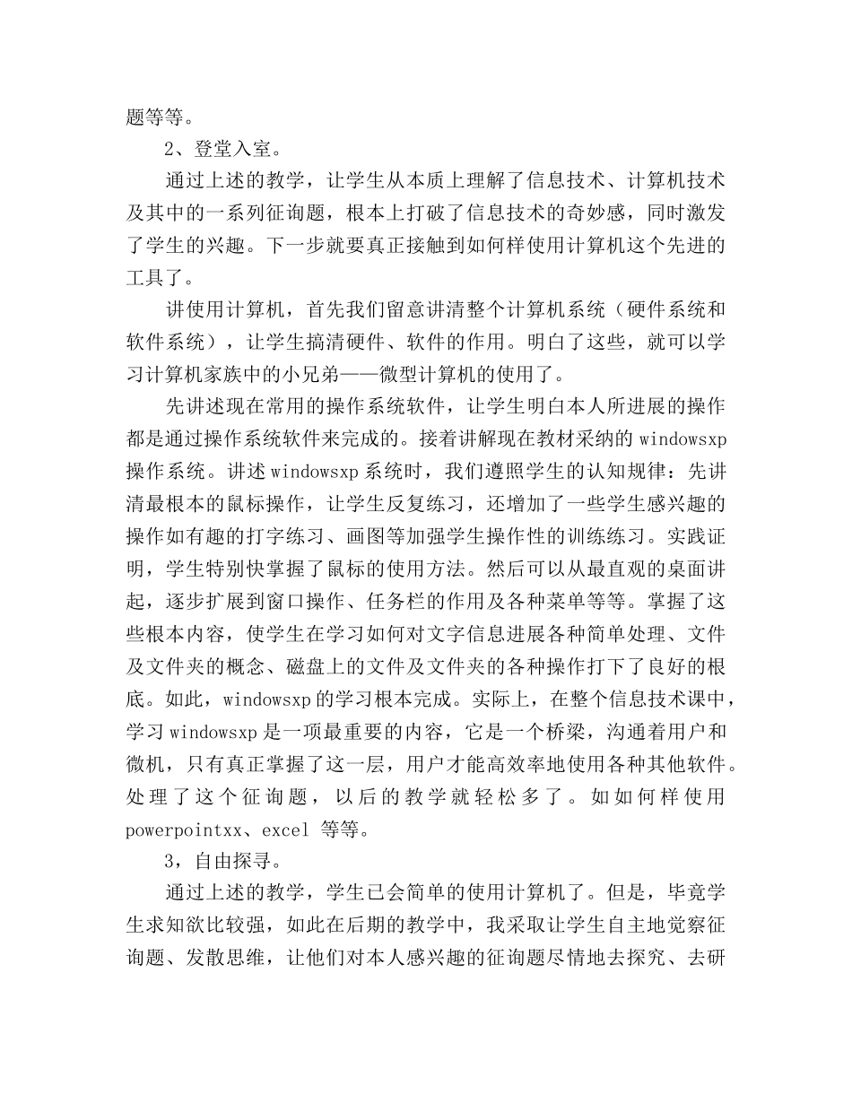 2024年初一信息技术教师教学参考总结范文 _第2页