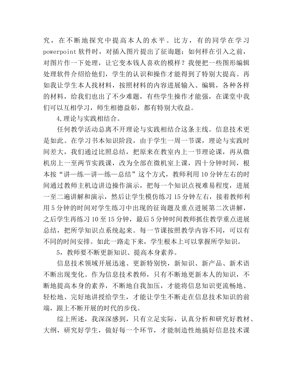 2024年初一信息技术教师教学参考总结范文 _第3页