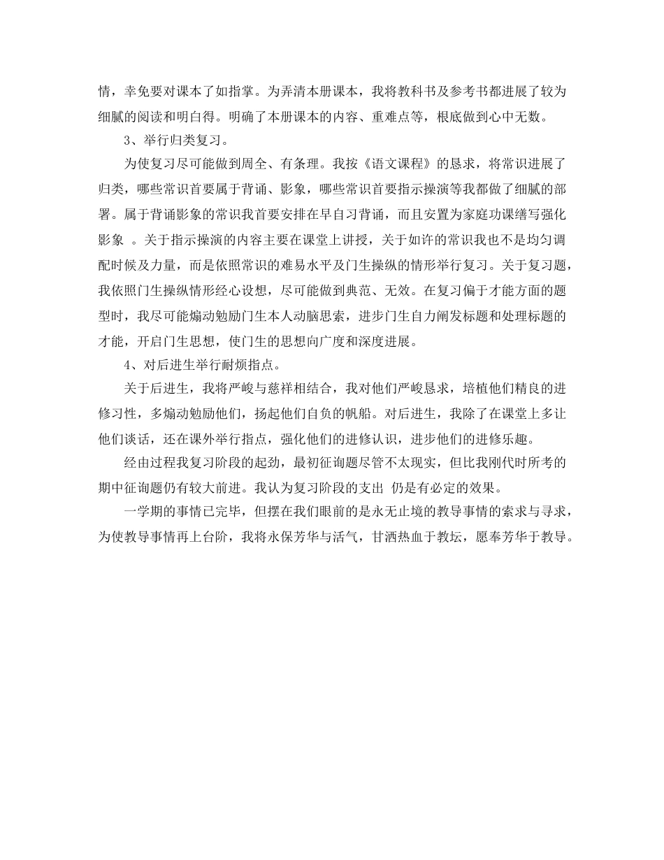 2024六年级下学期语文教学工作参考总结范文 _第2页
