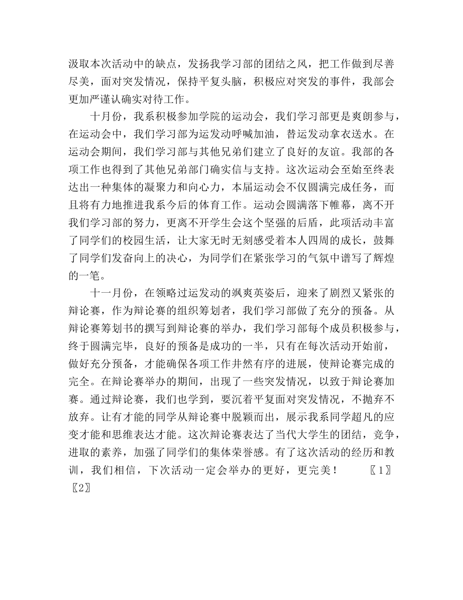 2024年12月学生会学习部终参考总结 _第2页