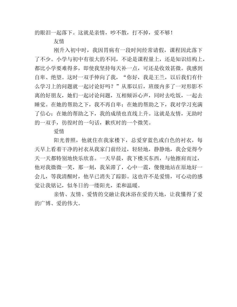 2024江苏扬州中考满分作文不能没有你 _第2页